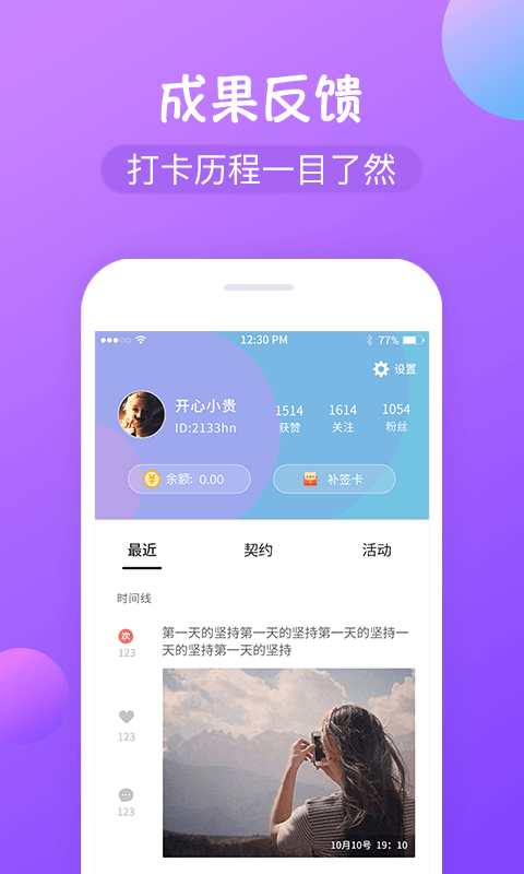 打卡截图 (3)