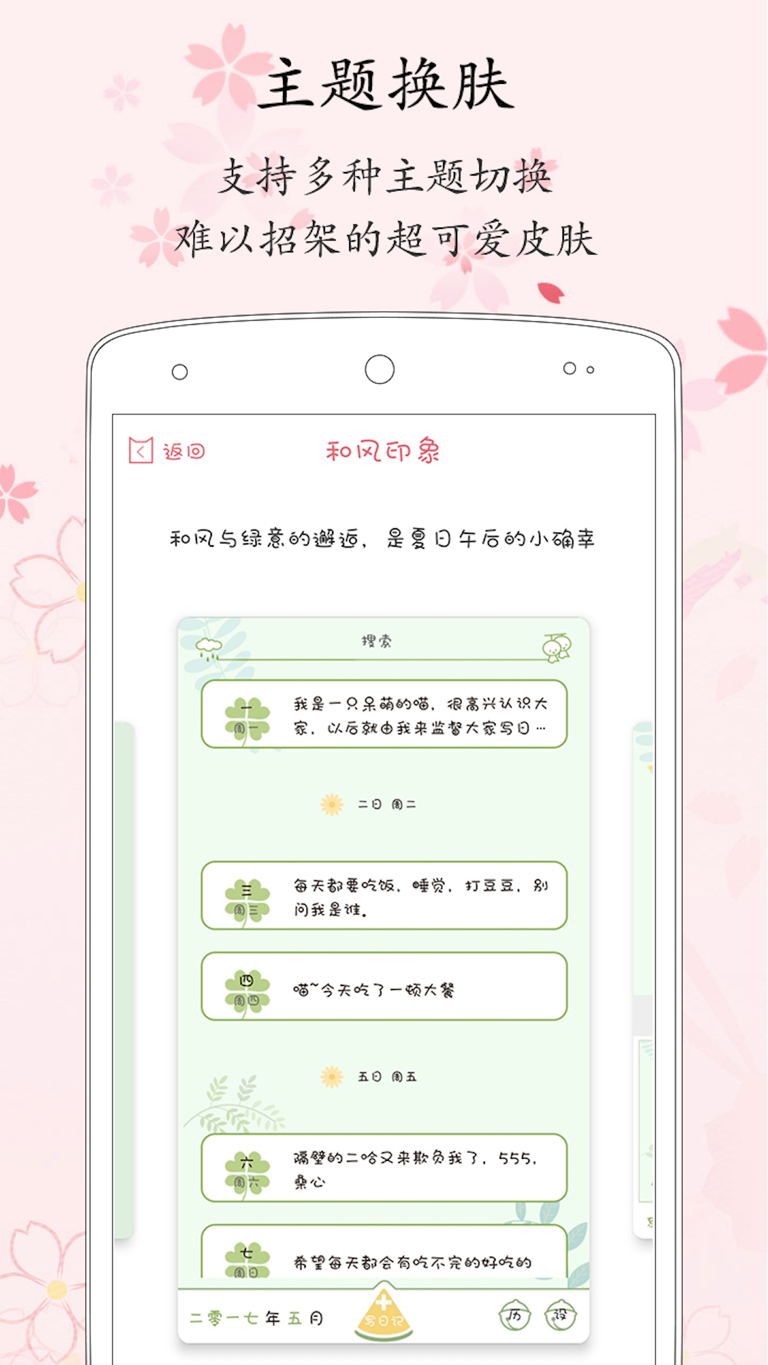 粉萌日记截图 (1)