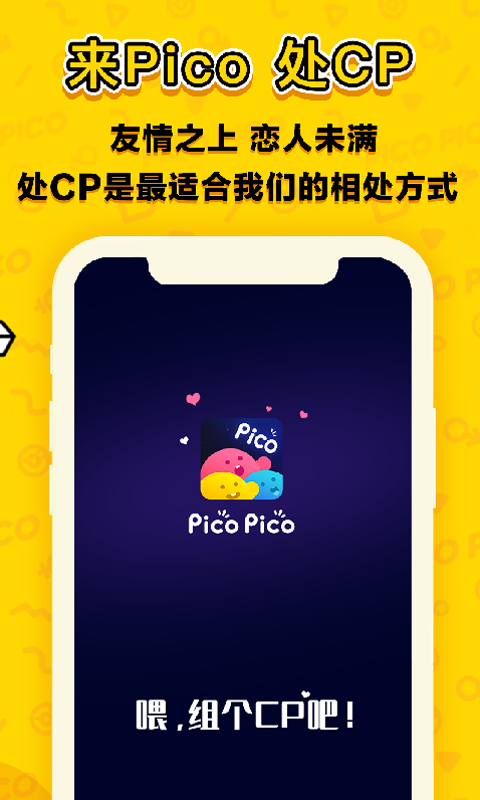 picopico截图 (1)