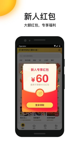 美团外卖安卓版app截图 (1)