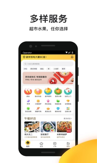 美团外卖安卓版app截图 (2)