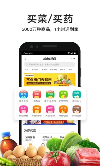 美团外卖安卓版app截图 (3)