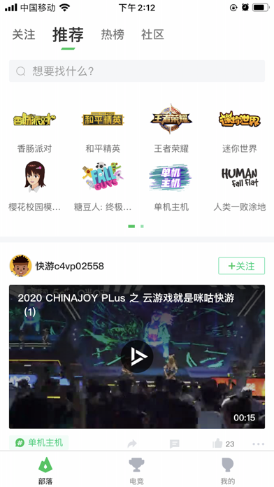 咪咕快游客户端app截图 (2)