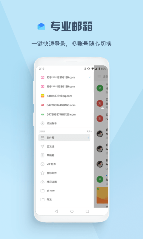 139邮箱安卓版截图 (1)