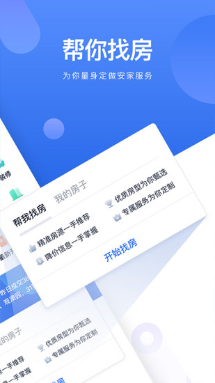 贝壳找房安卓版app截图 (2)