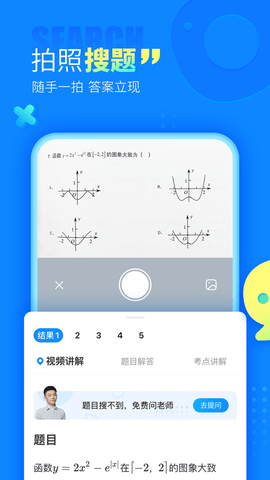 作业帮安卓版app截图 (3)