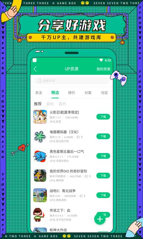 7723游戏盒app截图 (2)