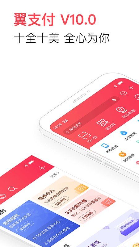 翼支付安卓版截图 (1)