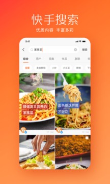 快手安卓app截图 (1)