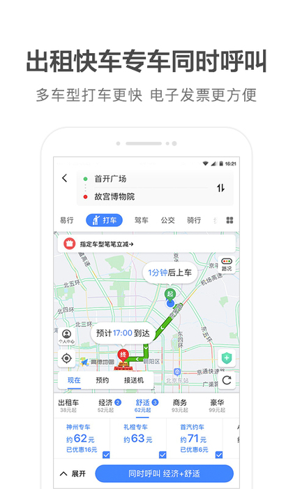 高德地图安卓app截图 (3)