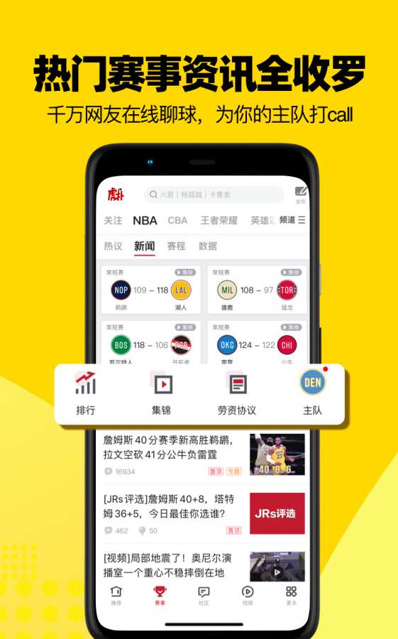 虎扑安卓版app截图 (1)