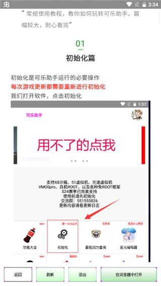 可乐助手最新版截图 (1)