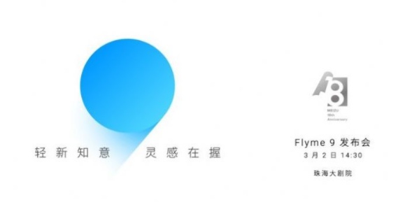 Flyme9答题助手截图 (1)