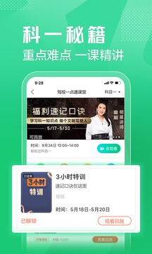 驾校一点通安卓版app截图 (1)