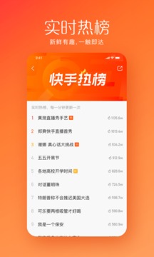 快手免费app截图 (2)