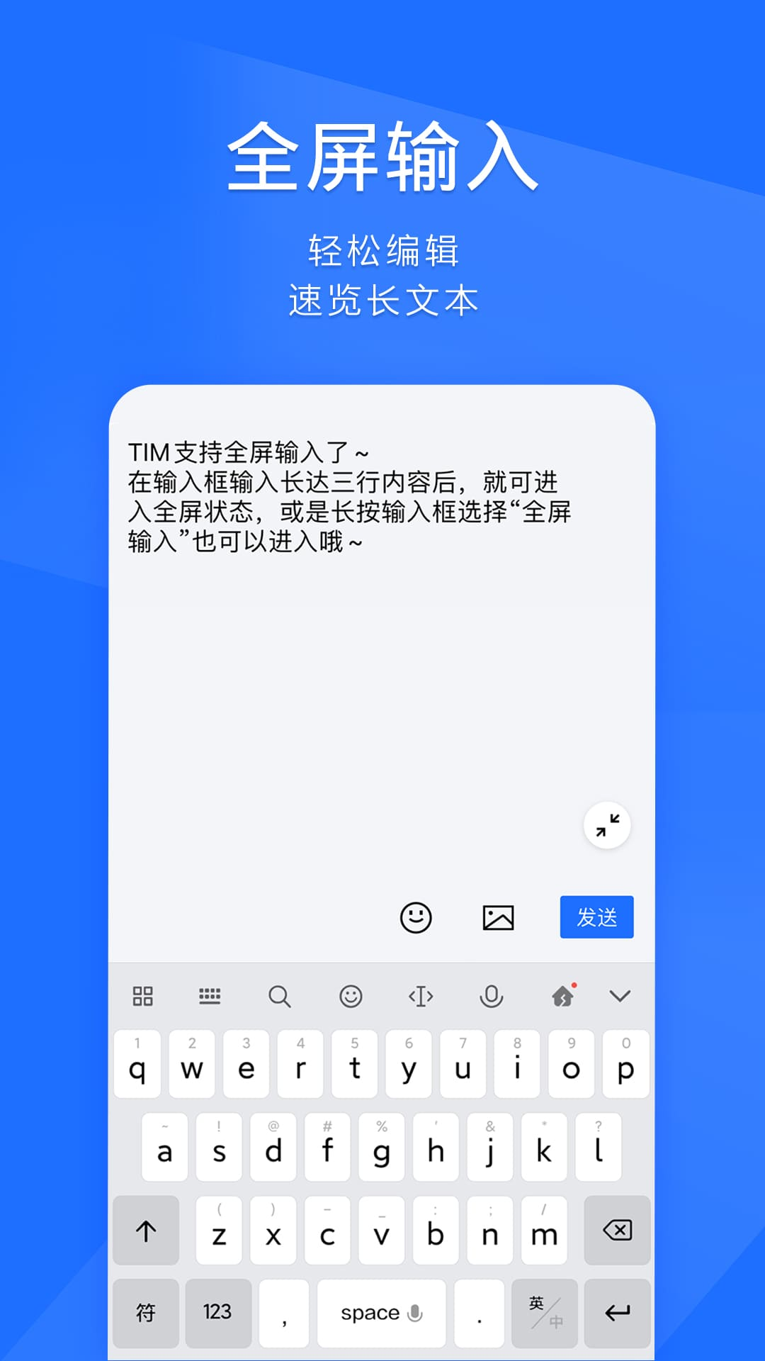 TIM安卓版截图 (3)