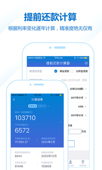 房贷计算器安卓app截图 (1)