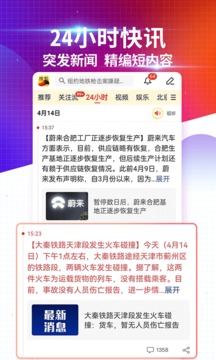 搜狐新闻安卓版截图 (3)