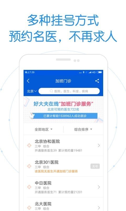 好大夫安卓版app截图 (5)