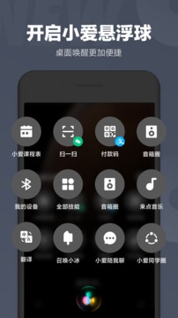 小爱同学安卓版app截图 (3)