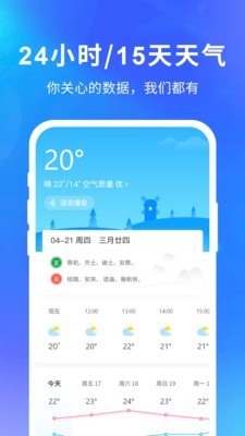 精准天气预报截图 (1)