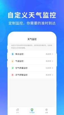 精准天气预报截图 (2)