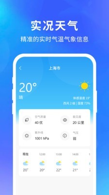 精准天气预报截图 (3)