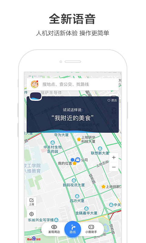 百度地图安卓app截图 (3)