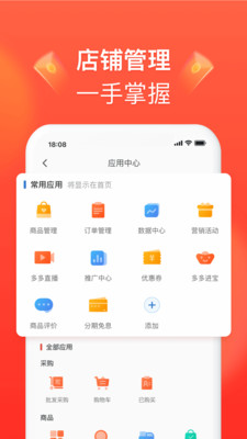 拼多多商家版安卓版app截图 (3)