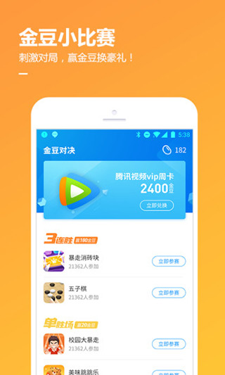 qq游戏大厅最新版截图 (1)