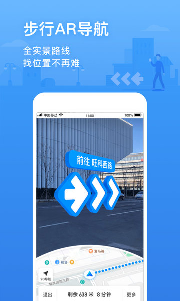 北斗导航安卓版app截图 (3)