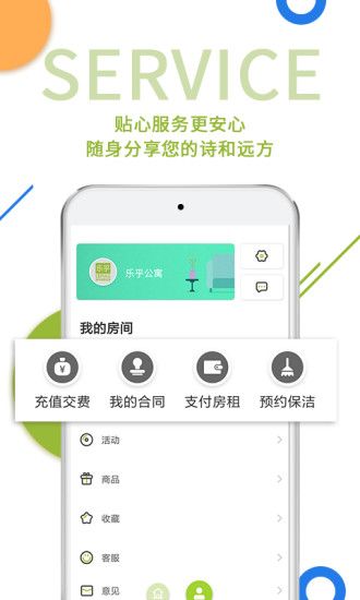 乐乎公寓安卓版截图 (3)