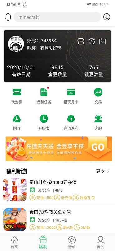 百分网游戏盒子安卓app截图 (3)