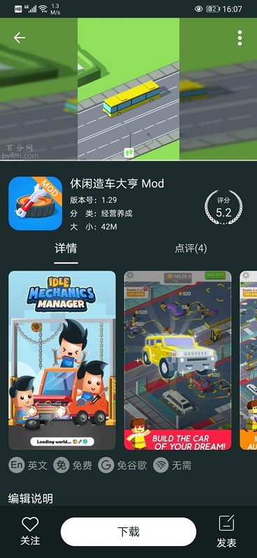 百分网游戏盒子安卓app截图 (4)