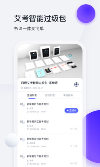 六级估分app截图 (2)