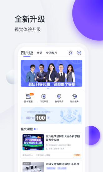 六级估分app截图 (3)