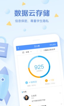 班级优化大师安卓版app截图 (2)