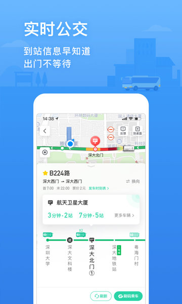 腾讯地图北斗导航安卓版app截图 (4)