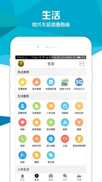 绍兴E网安卓版截图 (2)