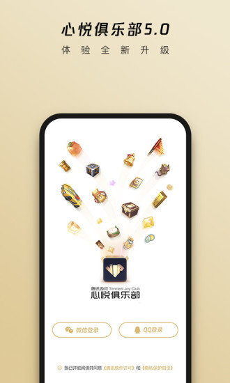 心悦会员app截图 (1)