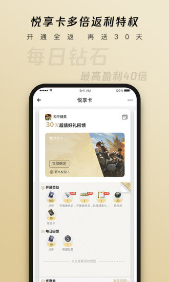 心悦会员app截图 (4)