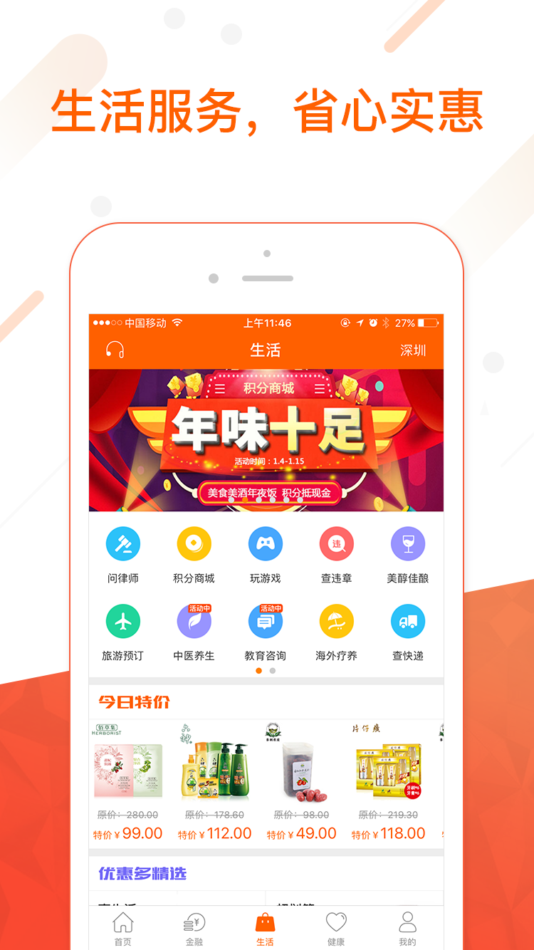 平安金管家安卓app截图 (2)