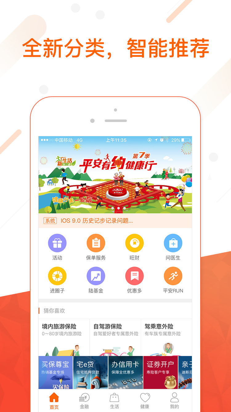 平安金管家安卓app截图 (3)