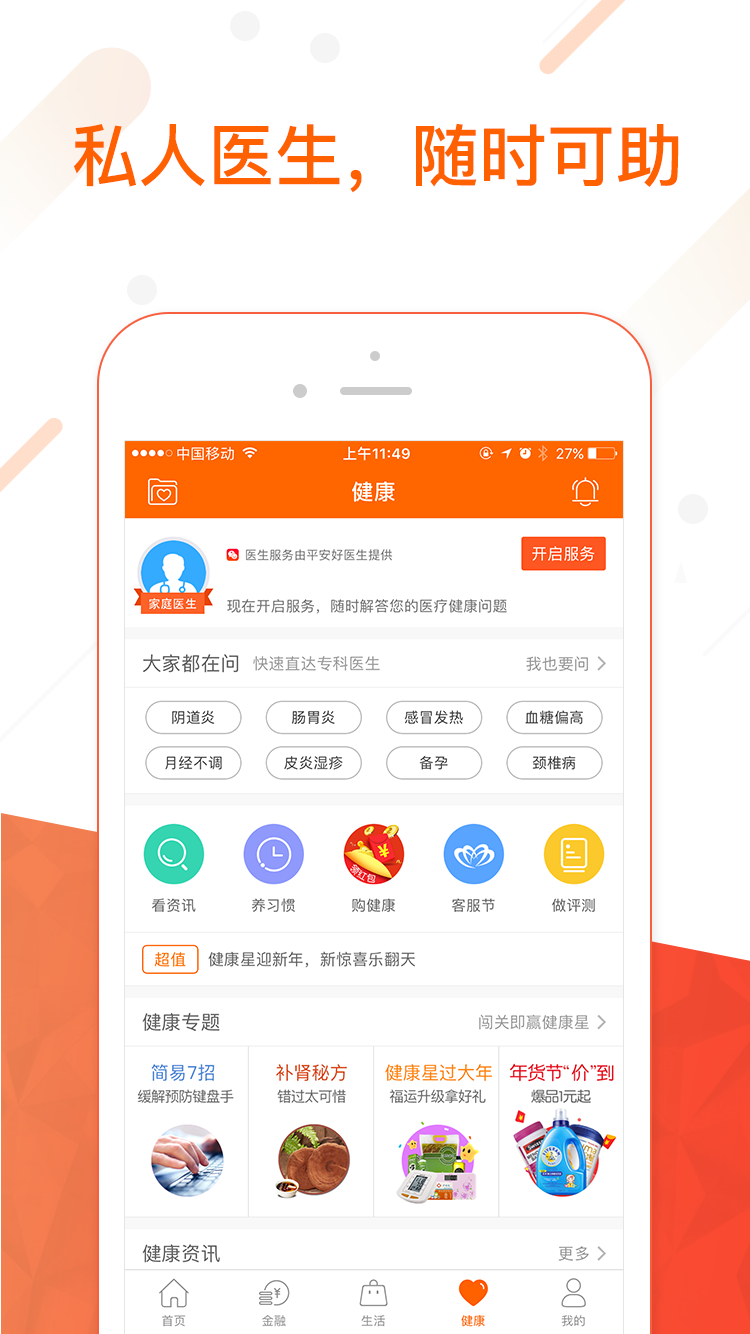 平安金管家安卓app截图 (4)