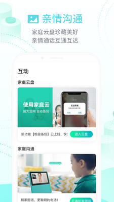 和家亲安卓app截图 (1)