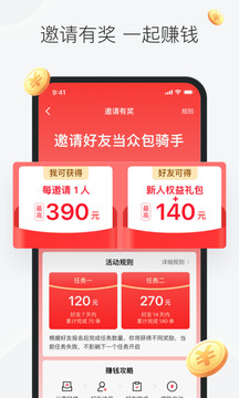 美团众包安卓app截图 (1)