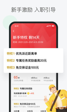 美团众包安卓app截图 (2)