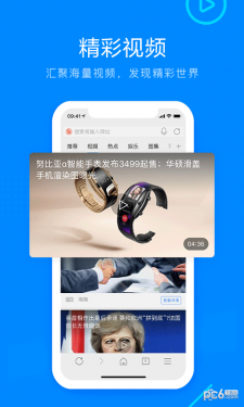 搜狗浏览器安卓版app截图 (5)