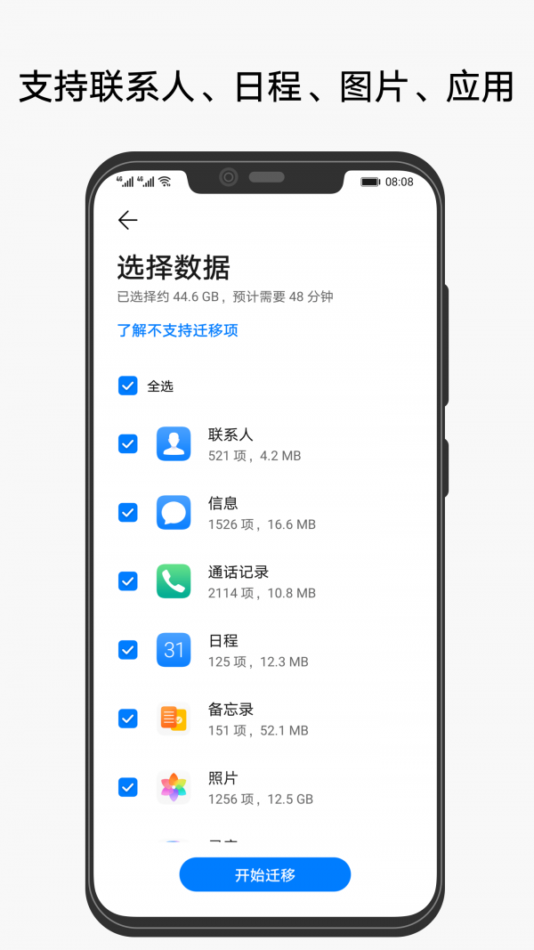 手机克隆app截图 (1)