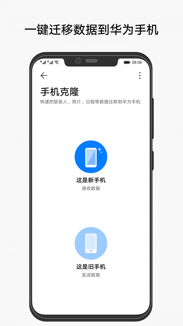 手机克隆app截图 (3)